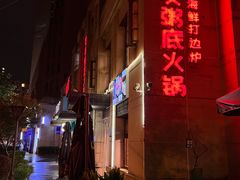 -吉友粥底火锅(方斜路店)