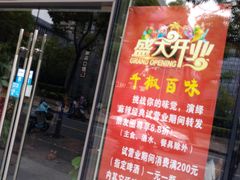-千椒百味•自贡盐帮川菜