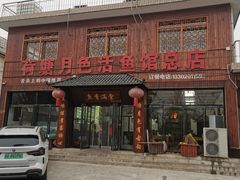 -荷塘月色鱼馆总店(于桥水库劈柴大院店)