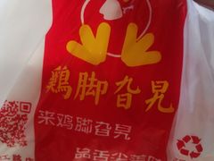 -鸡脚旮旯平江路店