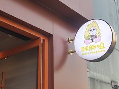 -胖胖姐·麻辣烫·麻辣拌