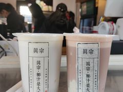 -眞宗·椰汁是大王(小娄巷店)