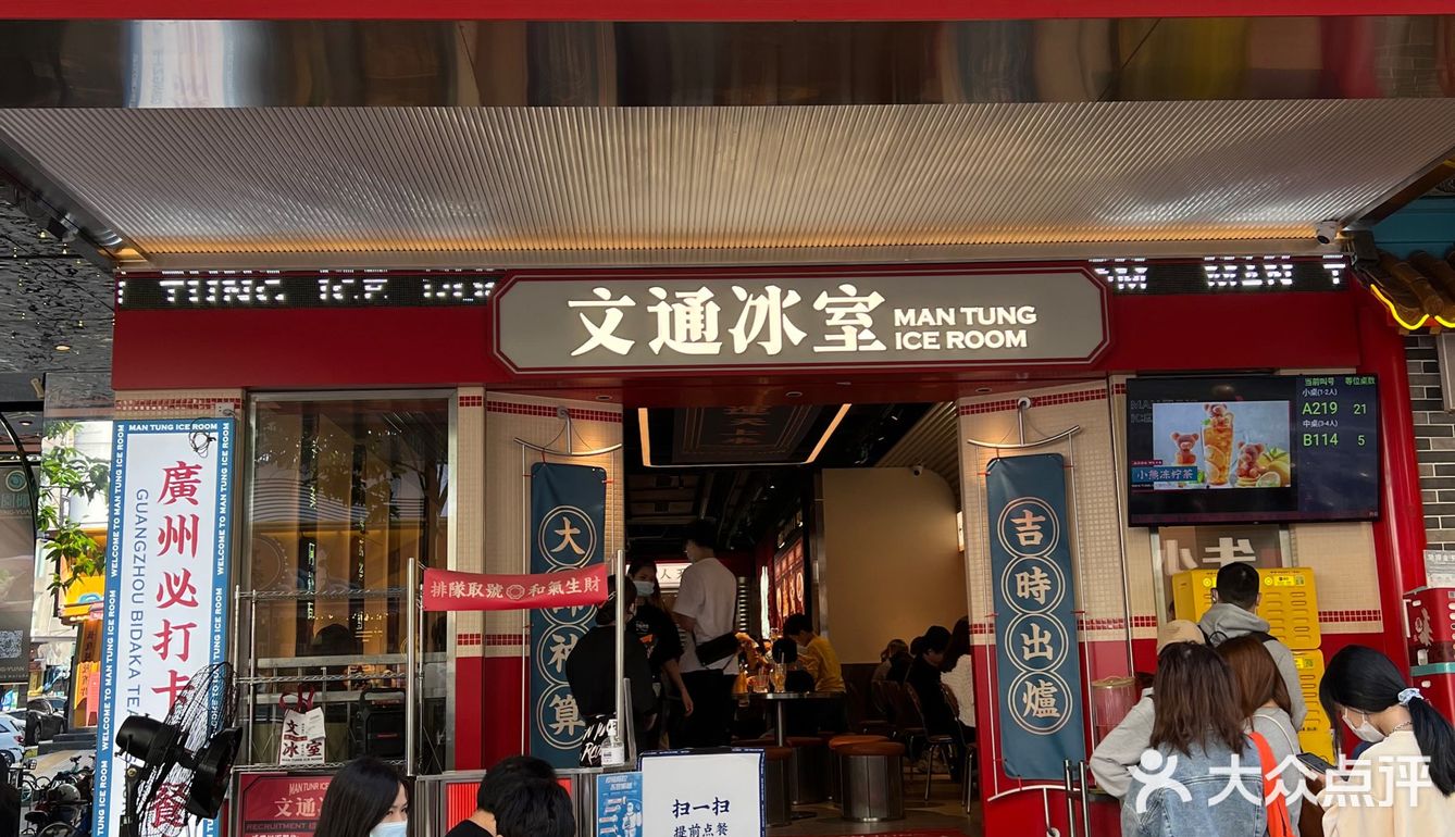 天河南日日排队茶餐厅      〖文通冰室〗