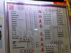 菜单-兄弟深夜豆浆