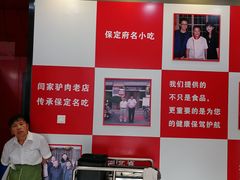 -闫家驴肉老店(华电一校店)