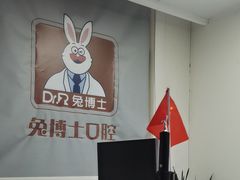 -兔博士口腔(长安分院)