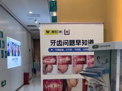 -维乐口腔·埃齐门诊(静安店)