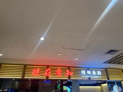 -桂在香知桂林米粉(南岗松雷店)