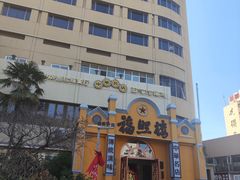 -福照楼汽锅鸡·云南菜(火车站锦江店)