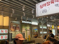 -安又胖韩国烤肉(泰达永旺店)