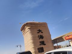 -哈密雅丹大海道景区