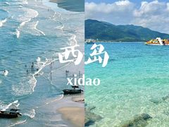 -三亚西岛海洋文化旅游区