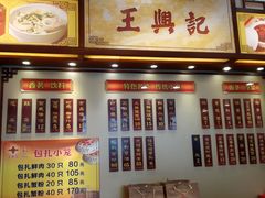 -王興記(中山路店)