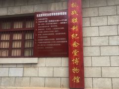 -抗战胜利纪念堂博物馆