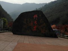 -赤水丹霞旅游区·佛光岩