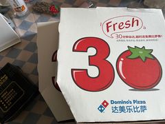 -达美乐比萨(慧忠路店)