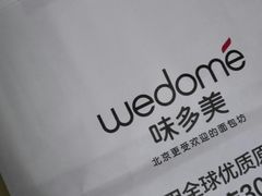 -味多美蛋糕(梨园店)