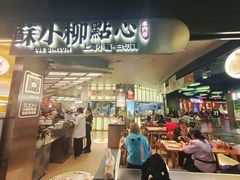 -苏小柳点心·手作小笼包(CP静安寺分院)