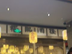 -南京大牌档(凯德1818店)