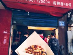 虾饼-青果虾饼(杨柳巷店)