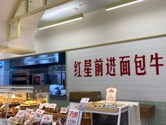 -红星前进面包牛奶公司(君太店)