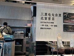 -喜茶(北京三里屯太古里店)