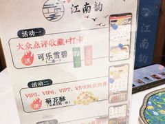 -一品江南韵·淮扬菜