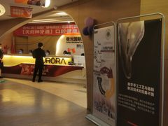 -极光口腔·矫正种植修复(锦江店)