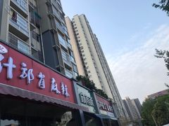 门面-高记什邡肖麻辣(成都店)