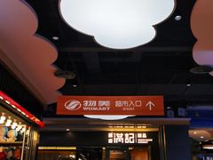 -物美大卖场(玉蜓桥店)