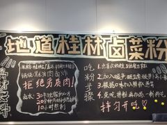 -桂山禾·桂林卤菜粉(上海首店)