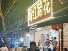 -明红蹄花(糍粑店街店)