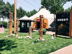 -九十九顶毡房(阜石路店)