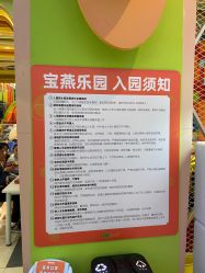 点击看大图 -宝燕乐园(闵行旗舰店)