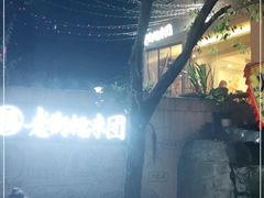 -正南齐北·老街糯米团(洪崖洞店)