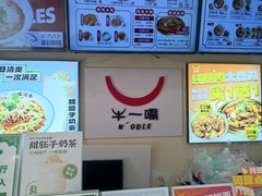 -牛一嘴·兰州牛肉面·大盘鸡(财富中心店)