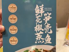 -顺意·顺德家乡菜(国际人才大厦店)