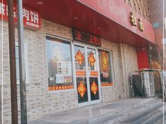 门面-美玲拉面(滨海总店)
