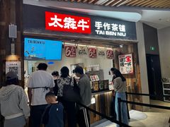 -太犇牛手作茶铺(六合万达店)