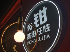 -红盔甲·小龙虾(天钥桥店)