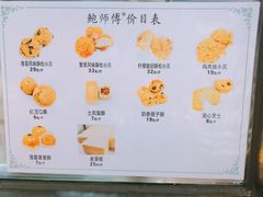 -鲍师傅糕点(春熙路店)