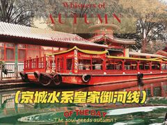 -皇家御河游(紫御湾码头)