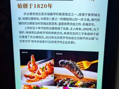 -庆云楼饭庄(什刹海店)