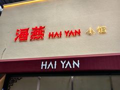 -海燕酒店(惠济路店)