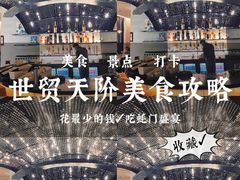 -斯普汇生蚝牛排馆(中骏世界城店)