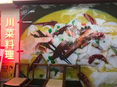 -川里谈·川味小馆(北京路店)