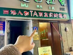 -清真·穆巴拉克西餐厅(回民街店)