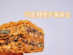 -黛汀烘焙DAINTY BAKERY(代字行合生汇店)