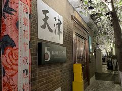 -天津君隆威斯汀酒店