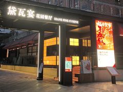 -黛遇·黛瓦宴花园餐厅